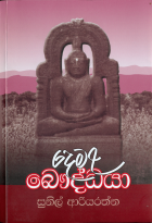 දෙමළ බෞද්ධයා